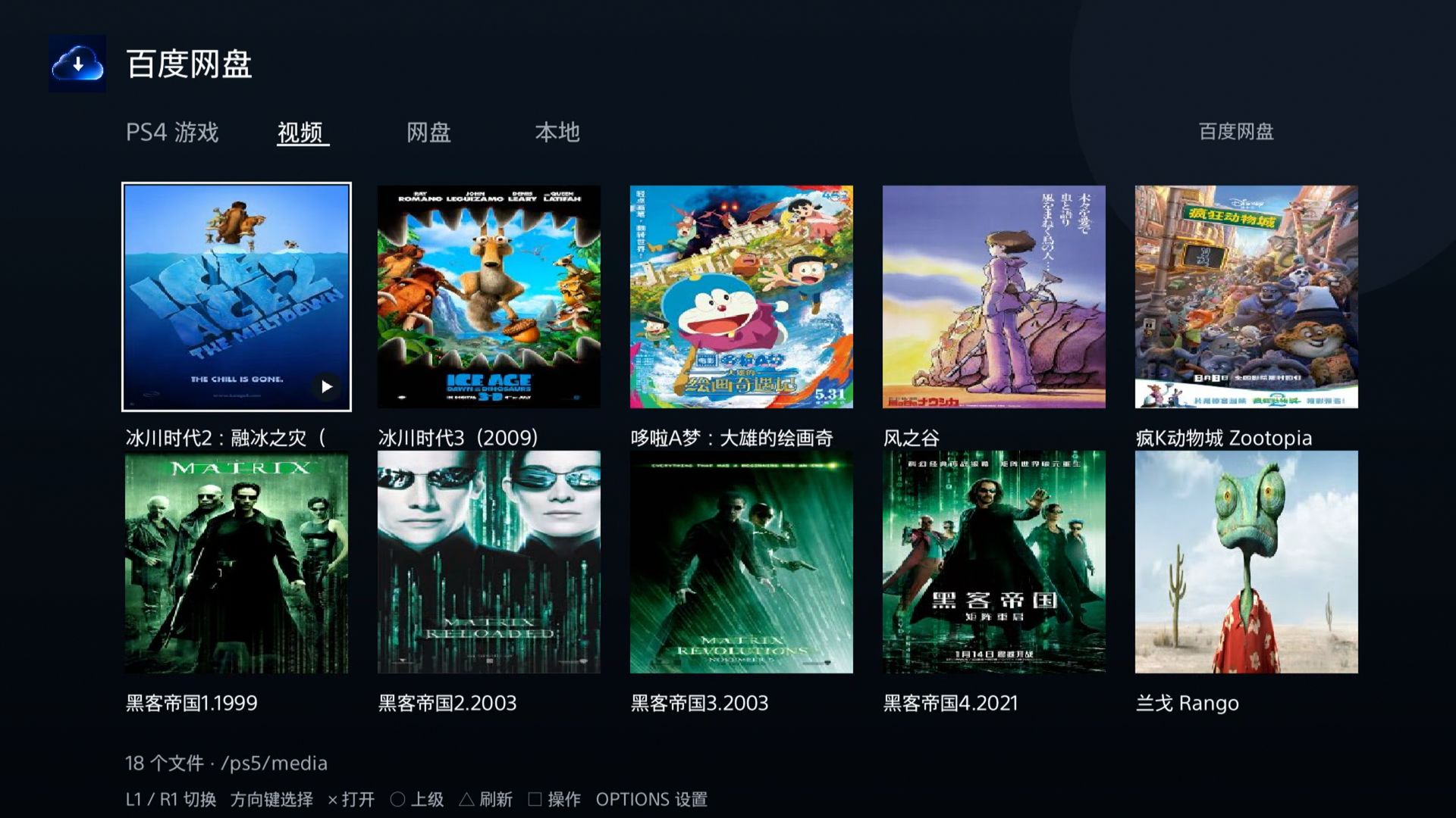 [工具] PS5百度网盘【可安装游戏，播放视频，下载】 - PS5小白盒