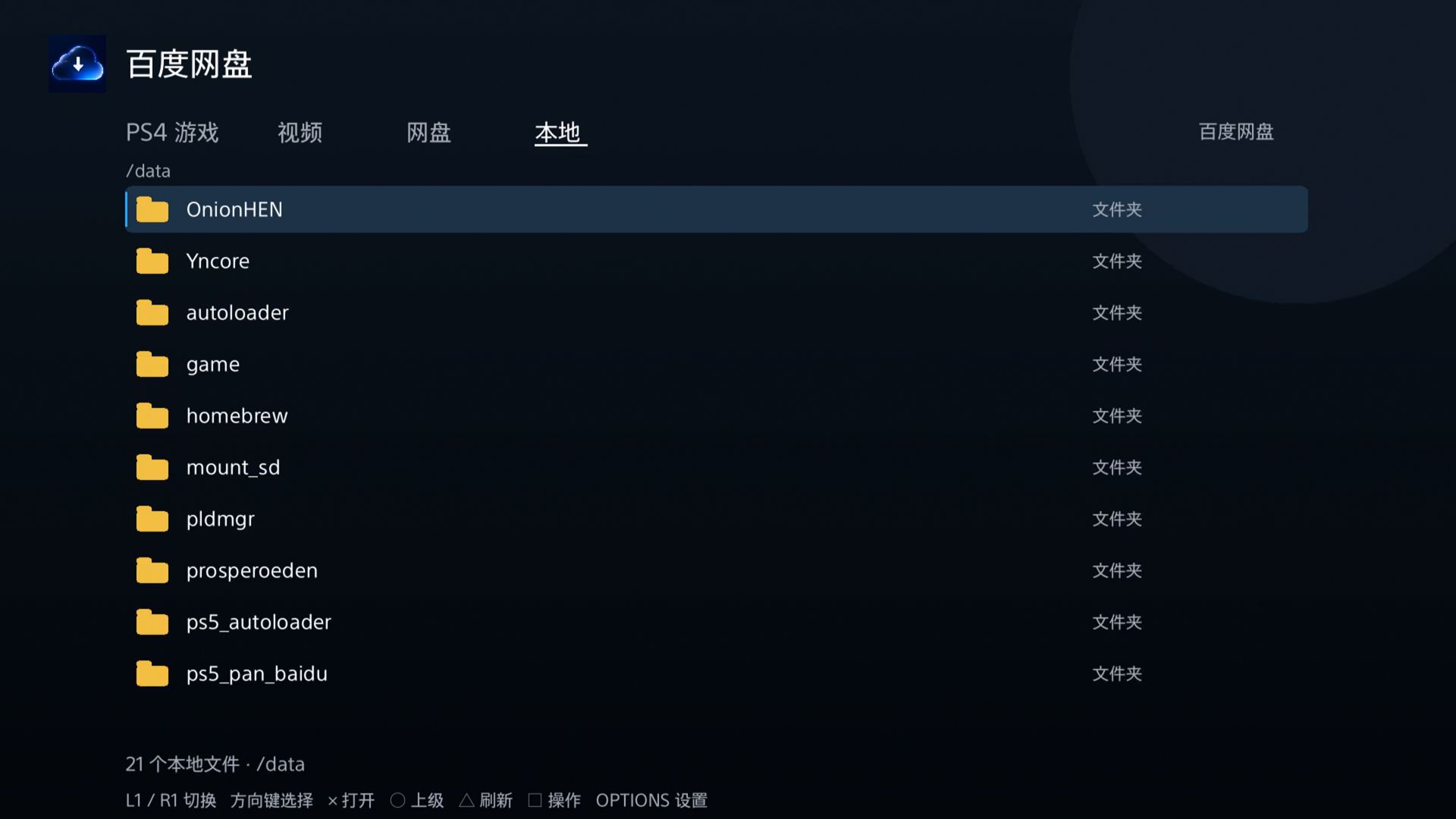 [工具] PS5百度网盘【可安装游戏，播放视频，下载】 - PS5小白盒