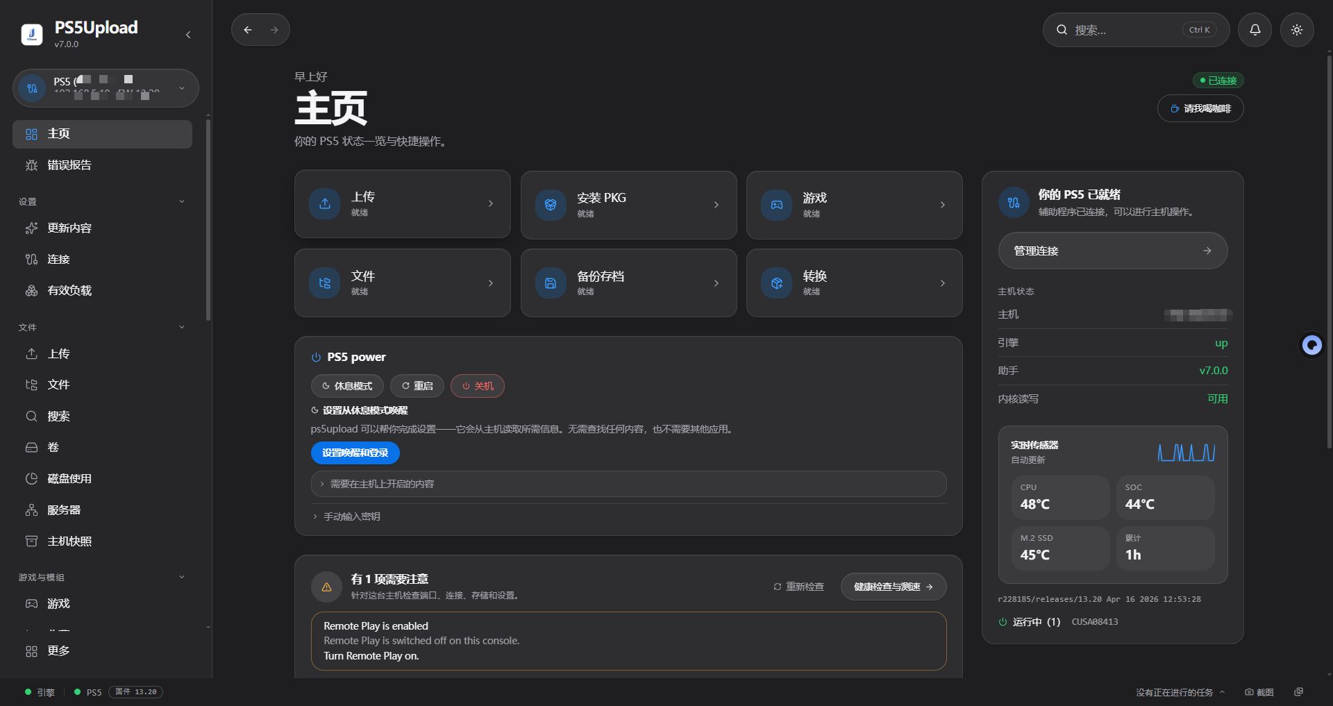 【PS5Upload】中文版【超好用插件】 - PS5小白盒 【PS5Upload】中文版【超好用插件】 - PS5小白盒