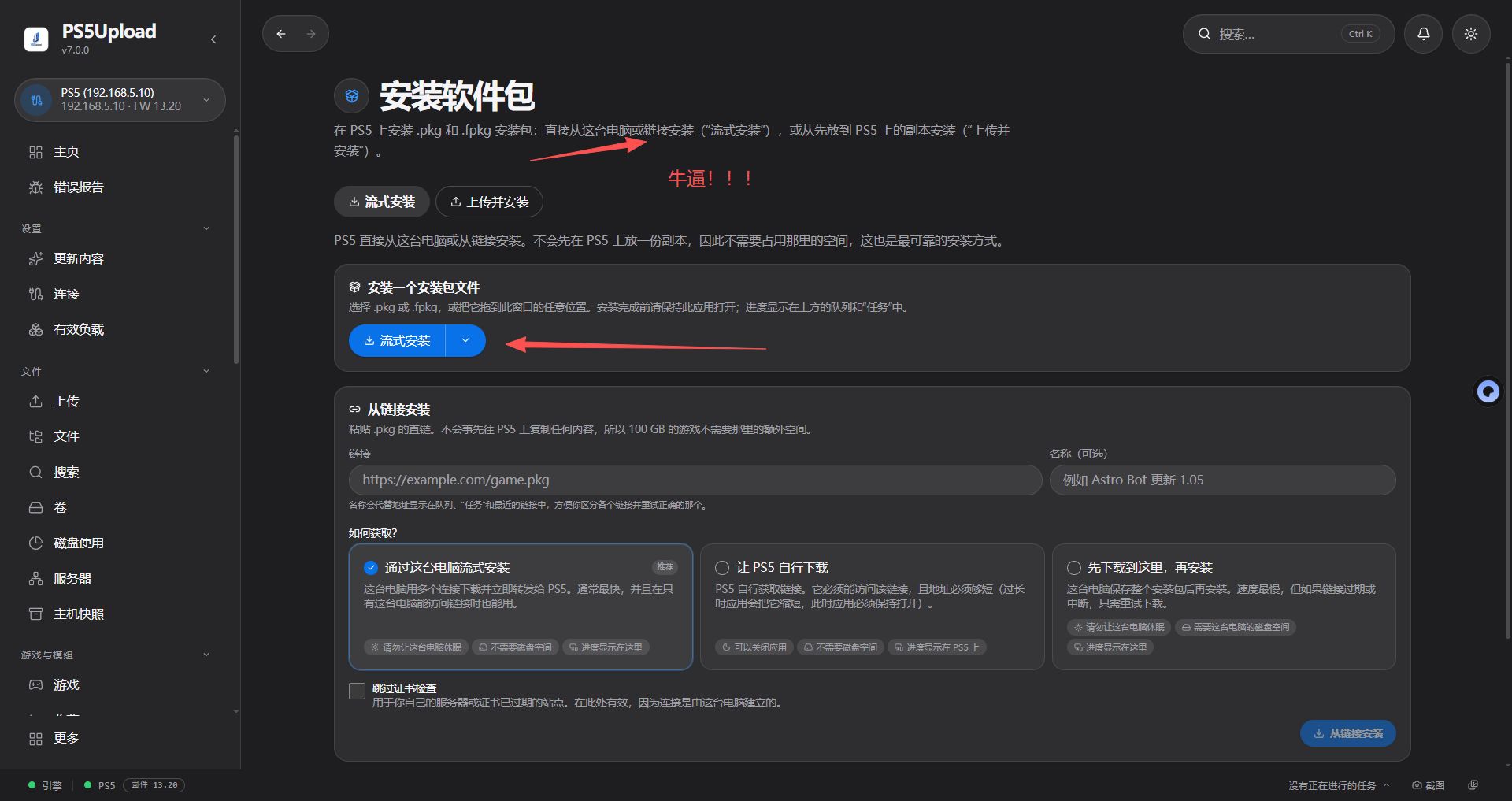 【PS5Upload】中文版【超好用插件】 - PS5小白盒 【PS5Upload】中文版【超好用插件】 - PS5小白盒