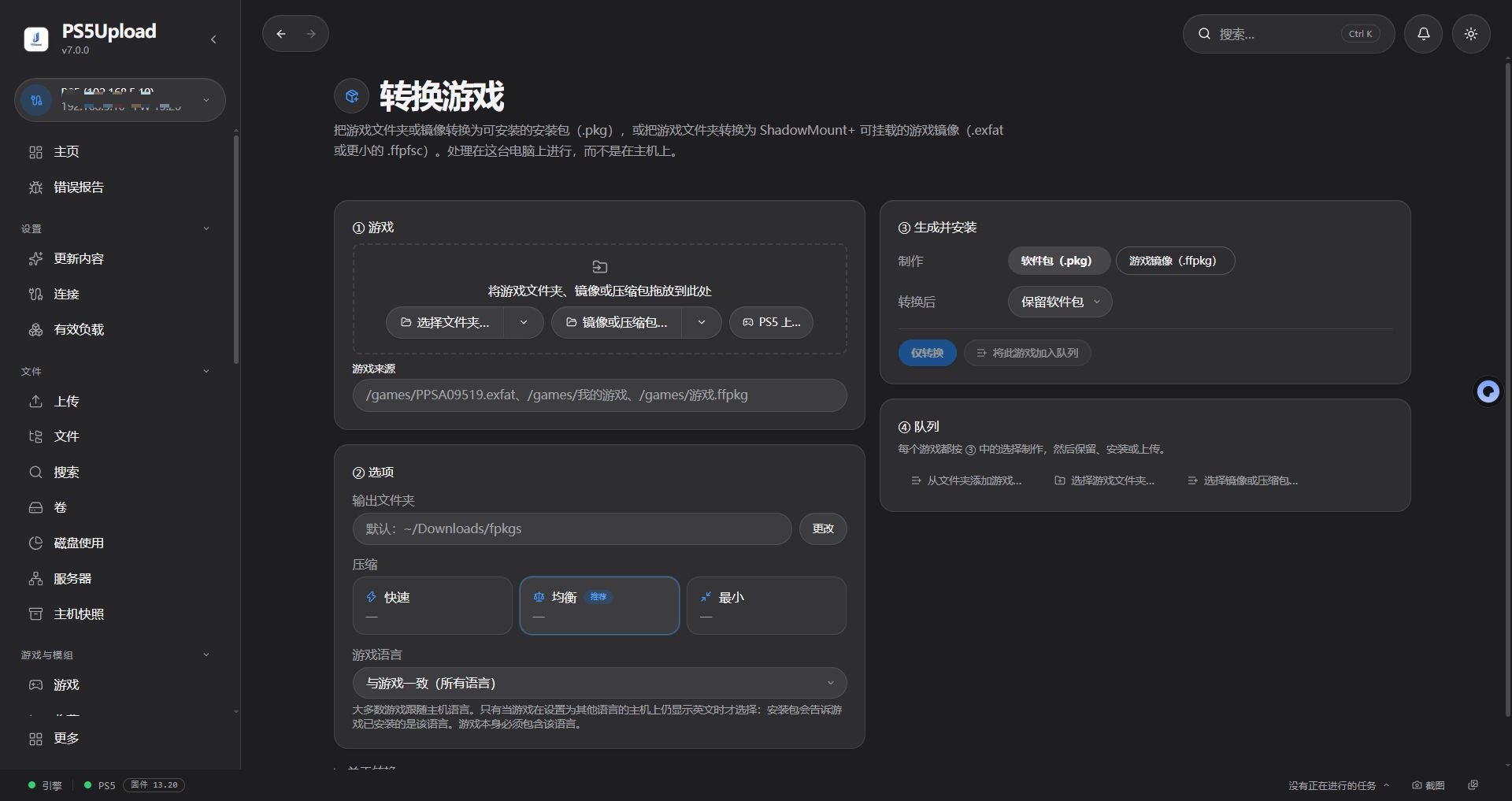 【PS5Upload】中文版【超好用插件】 - PS5小白盒 【PS5Upload】中文版【超好用插件】 - PS5小白盒