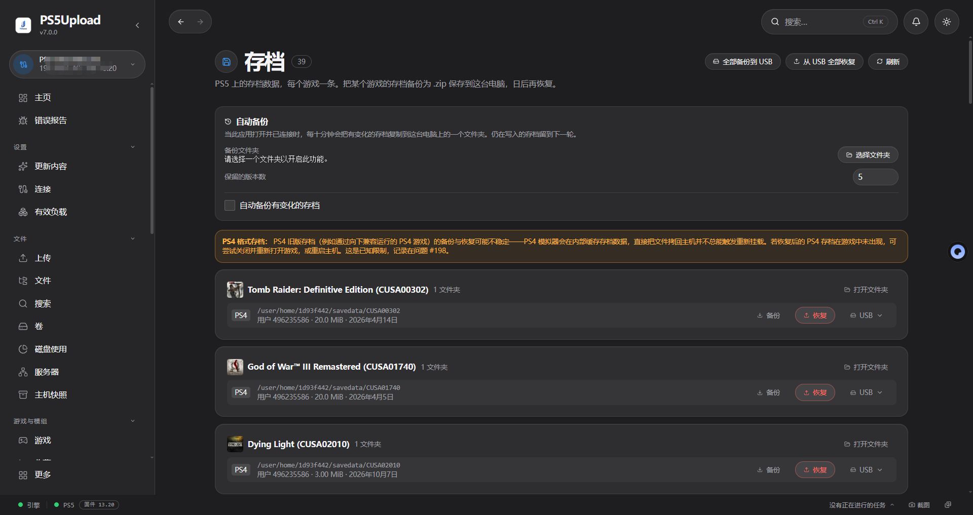 【PS5Upload】中文版【超好用插件】 - PS5小白盒 【PS5Upload】中文版【超好用插件】 - PS5小白盒