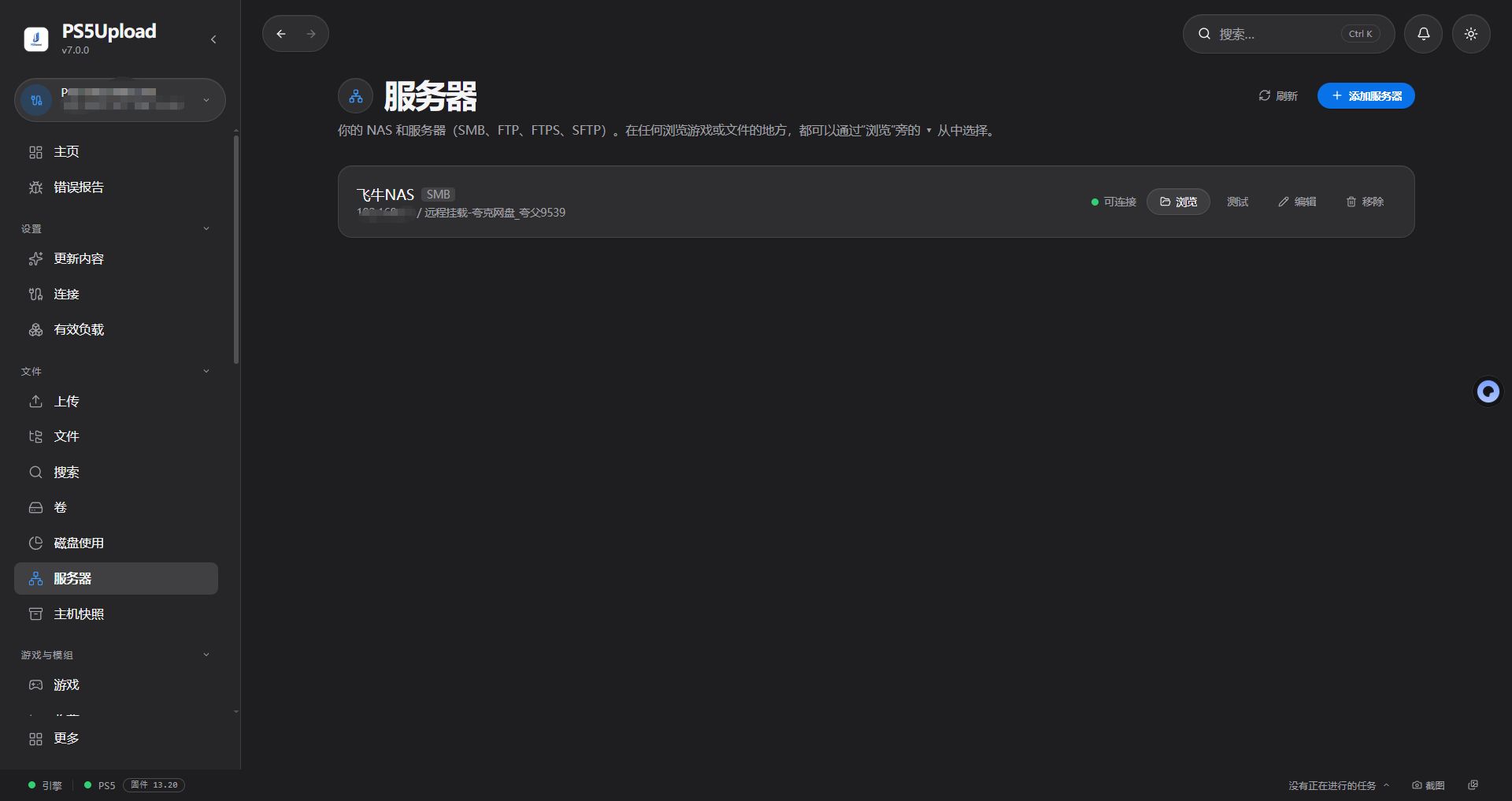 【PS5Upload】中文版【超好用插件】 - PS5小白盒 【PS5Upload】中文版【超好用插件】 - PS5小白盒