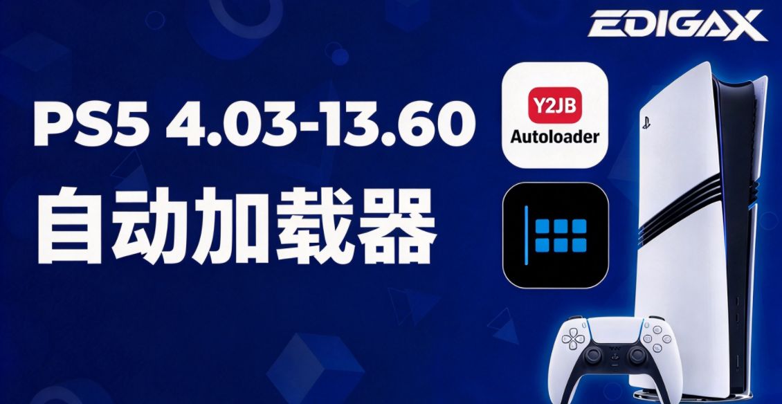 [工具] Y2JB破解小白傻瓜式魔改新折腾方法—更稳定,更快 [4.03-13.60] - PS5小白盒