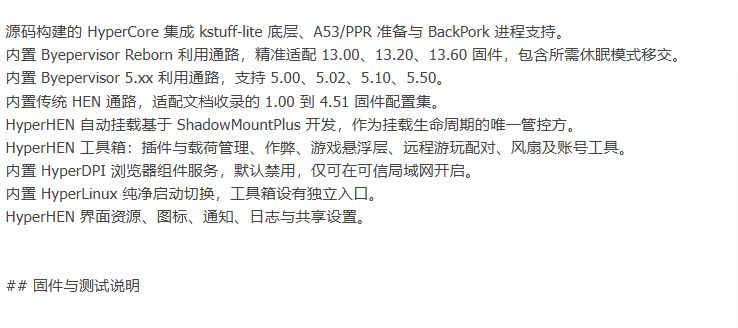 [工具] HyperHEN v0.9.1-de预发布版-集成 HyperCore，A53 以及 HyperLinux