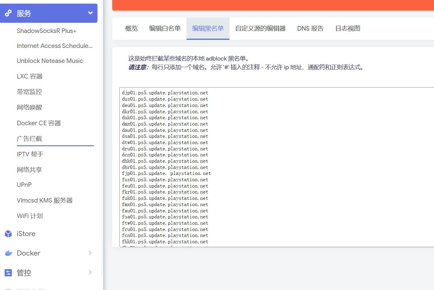 [工具] ps5路由器屏蔽升级网址大全