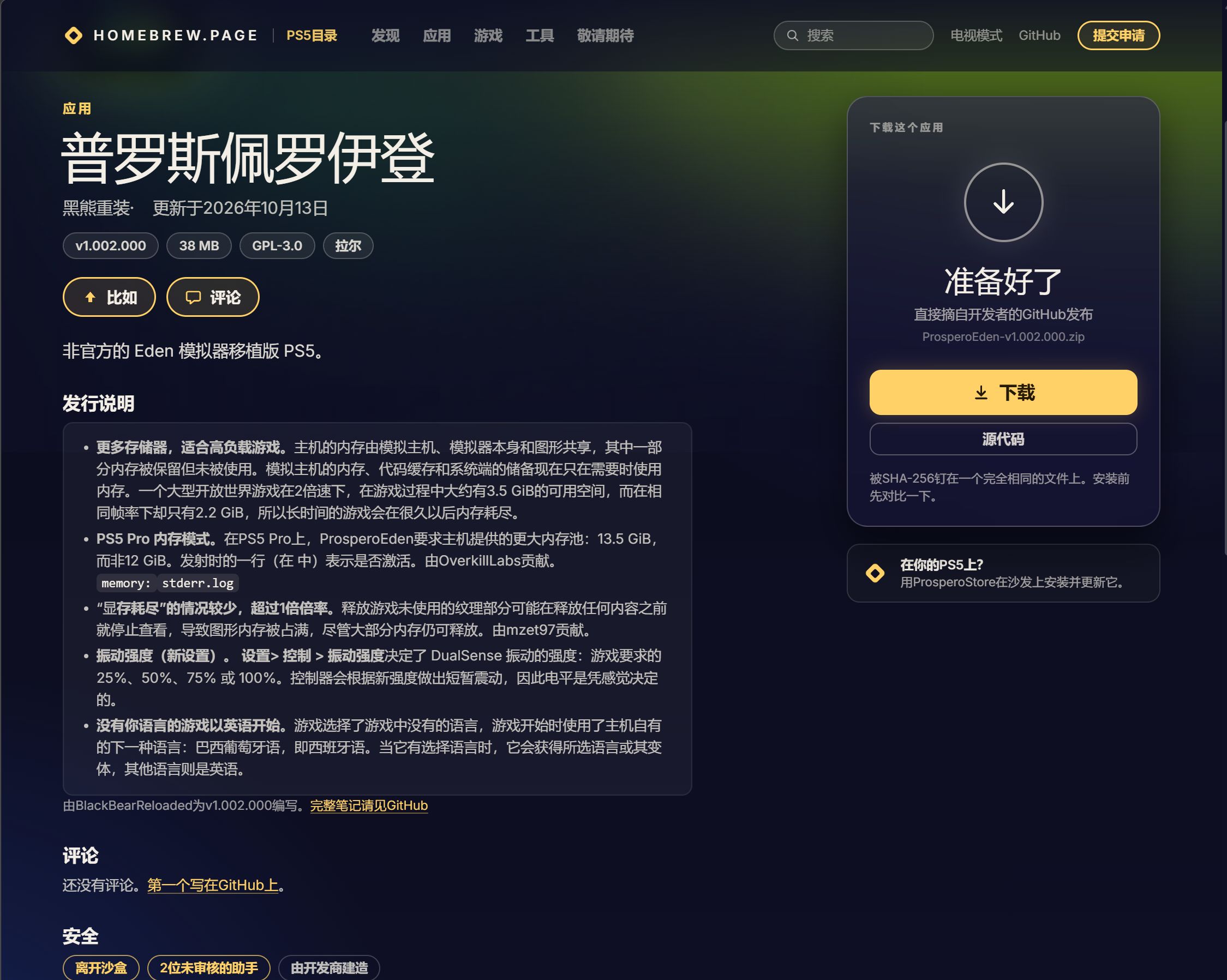 [工具] PS5版SWITCH模拟器 ProsperoEden v1.002.000 - PS5小白盒