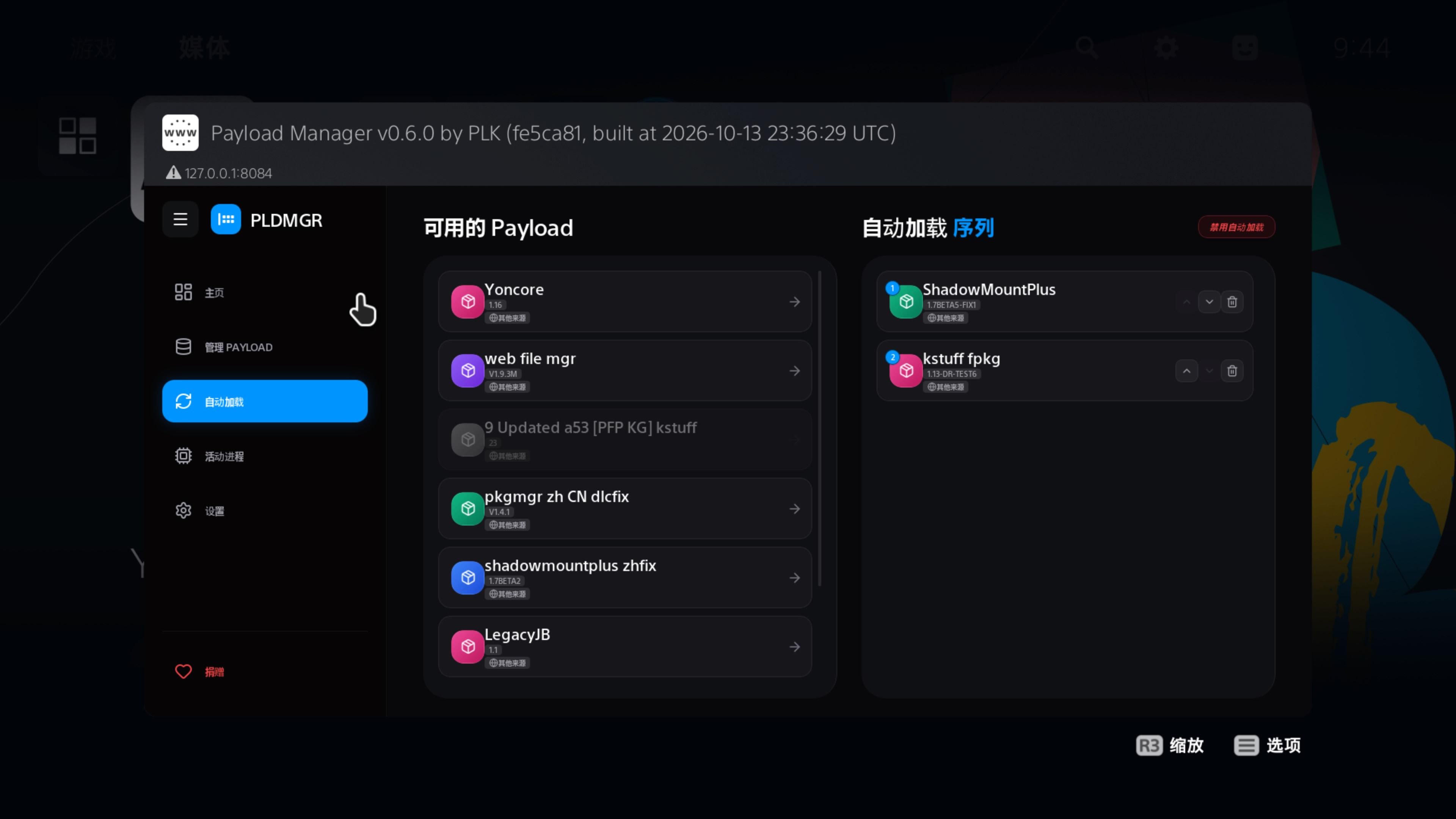 [工具] Y2JB/WebKit 插件管理器Payload Manager 0.6.1 界面美化 支持最高 13.60 - PS5小白盒