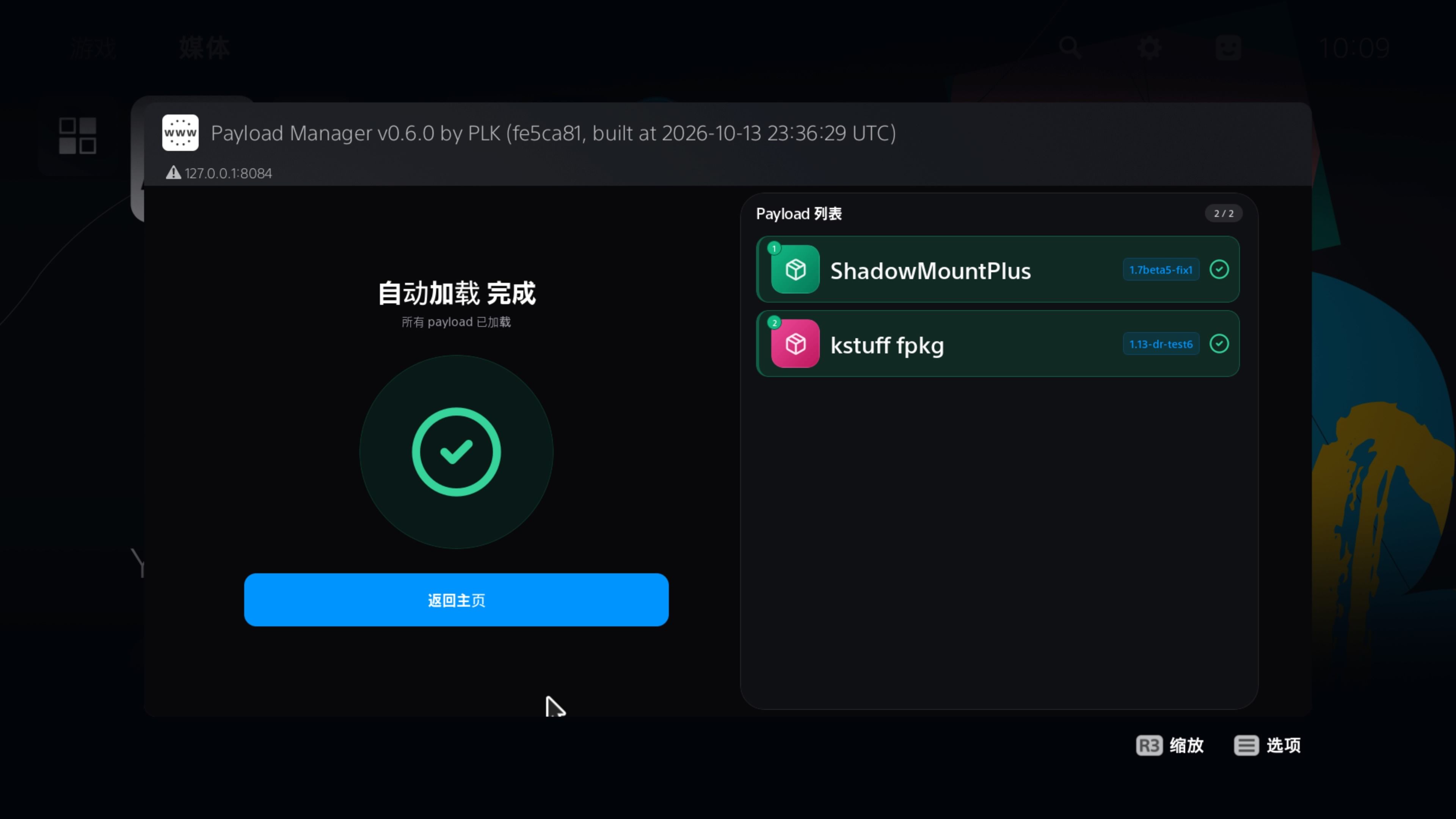 [工具] Y2JB/WebKit 插件管理器Payload Manager 0.6.1 界面美化 支持最高 13.60 - PS5小白盒