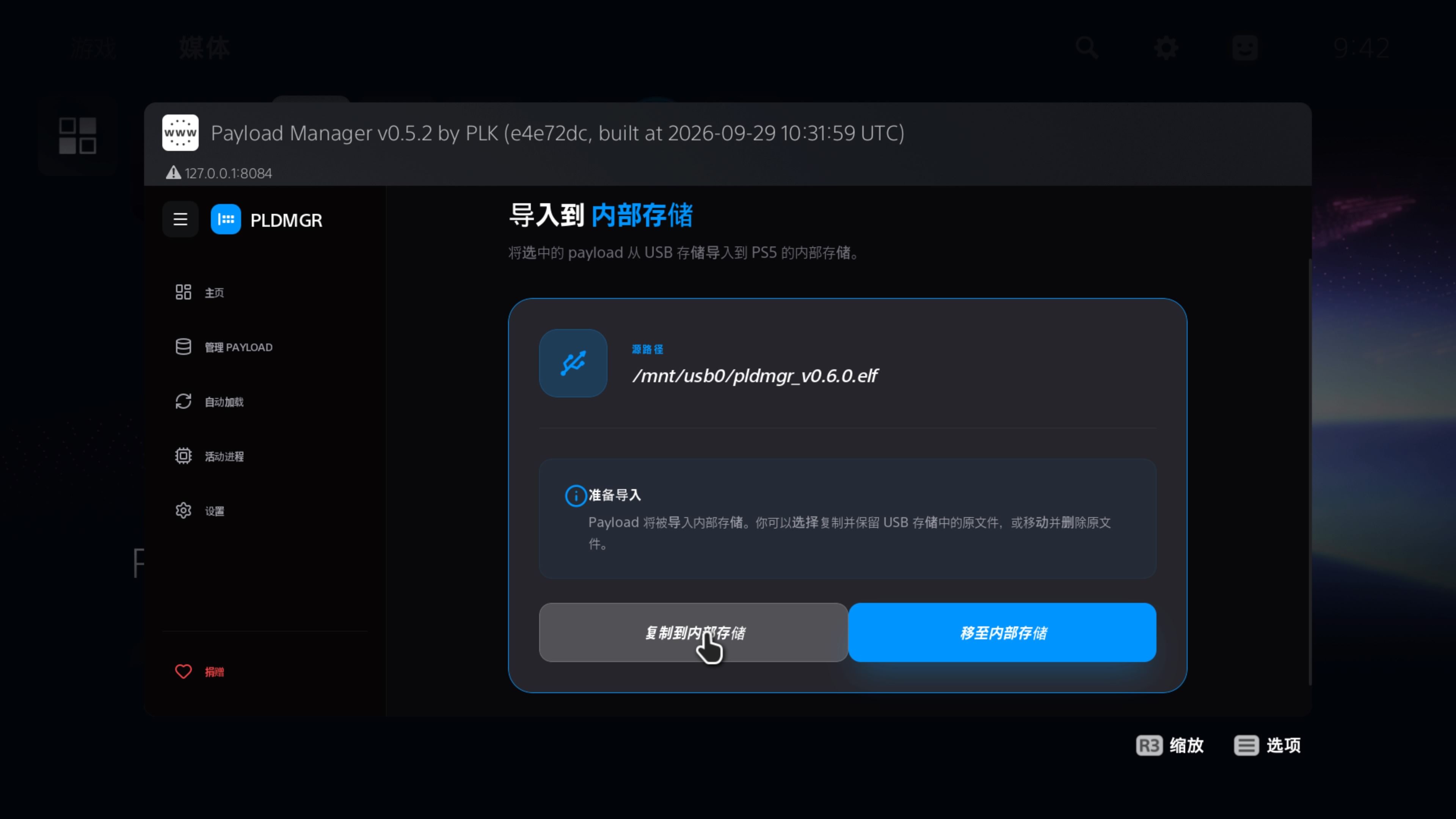 [工具] Y2JB/WebKit 插件管理器Payload Manager 0.6.1 界面美化 支持最高 13.60