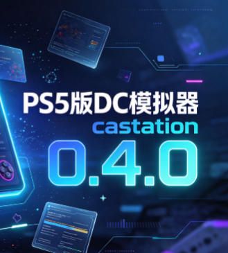 PS5版DC模拟器-castation-0.4.0