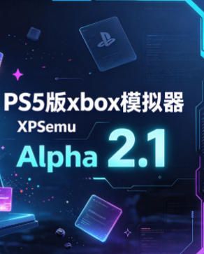 PS5版xbox模拟器-XPSemu Alpha 2.1