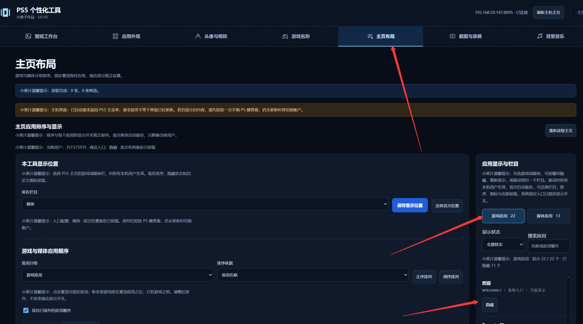 [工具] 激活欢迎中心教程 - PS5小白盒