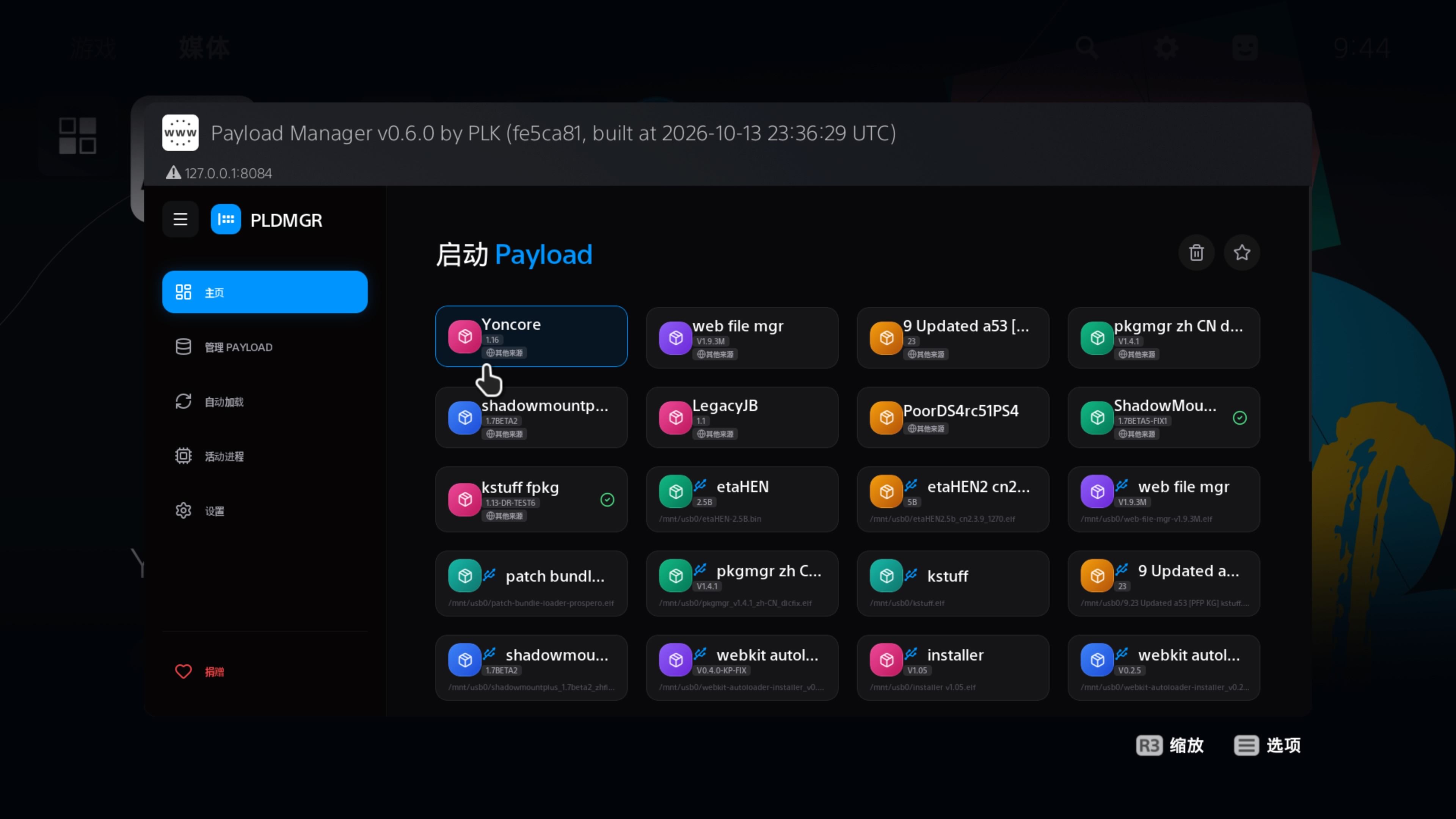 [工具] Y2JB/WebKit 插件管理器Payload Manager 0.6.3 支持最高13.60 - PS5小白盒