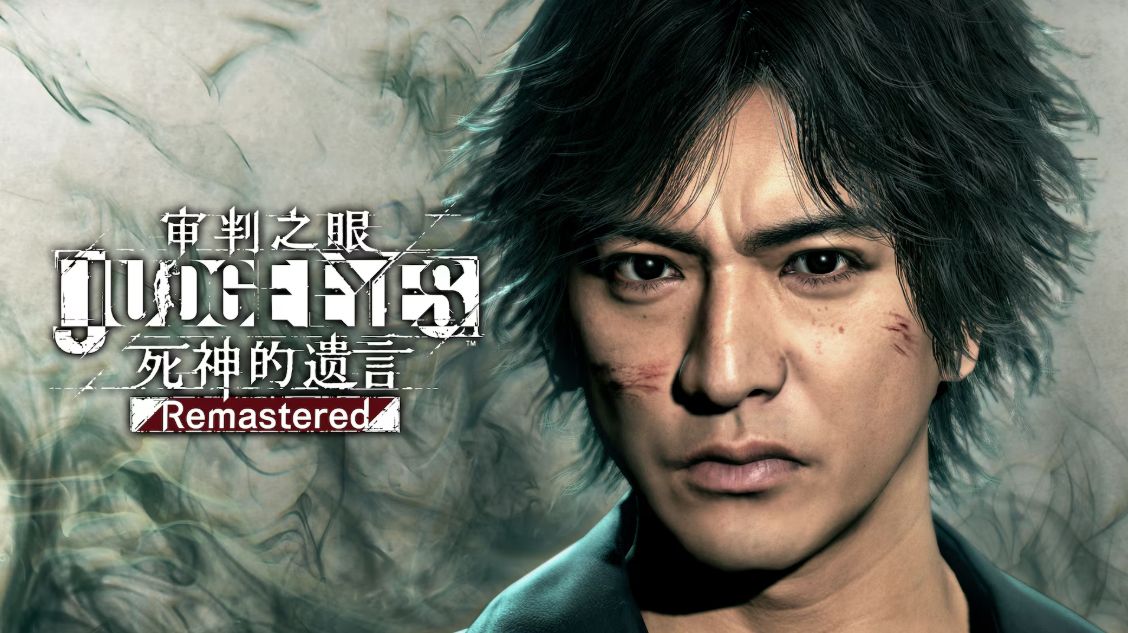 审判之眼：死神的遗言 – 重制豪华版